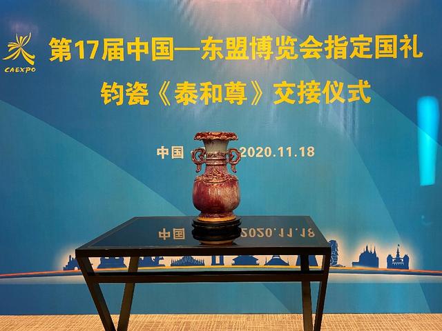 钧瓷精品《泰和尊》获选第17届东博会国礼