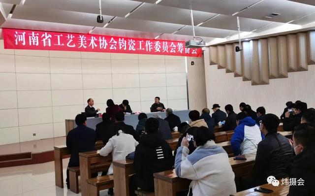 河南省工艺美术协会钧瓷工作委员会筹备会在禹召开