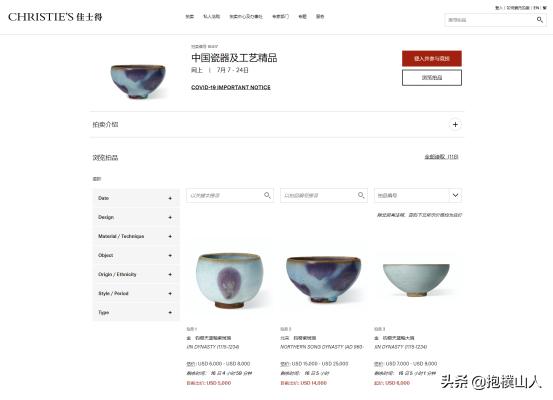 从佳士得 Online 中的北宋钧瓷碗谈谈钧窑瓷器的辩考