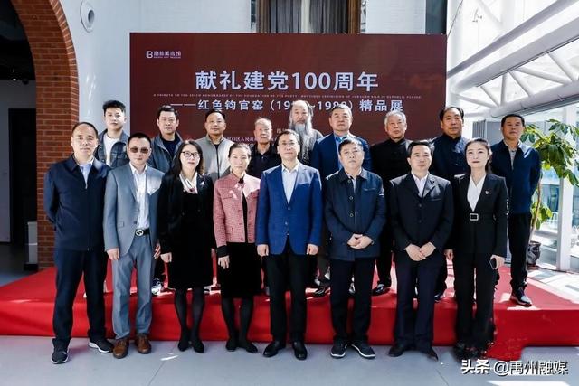 献礼建党100周年，红色钧官窑精品展在抱朴美术馆隆重开幕